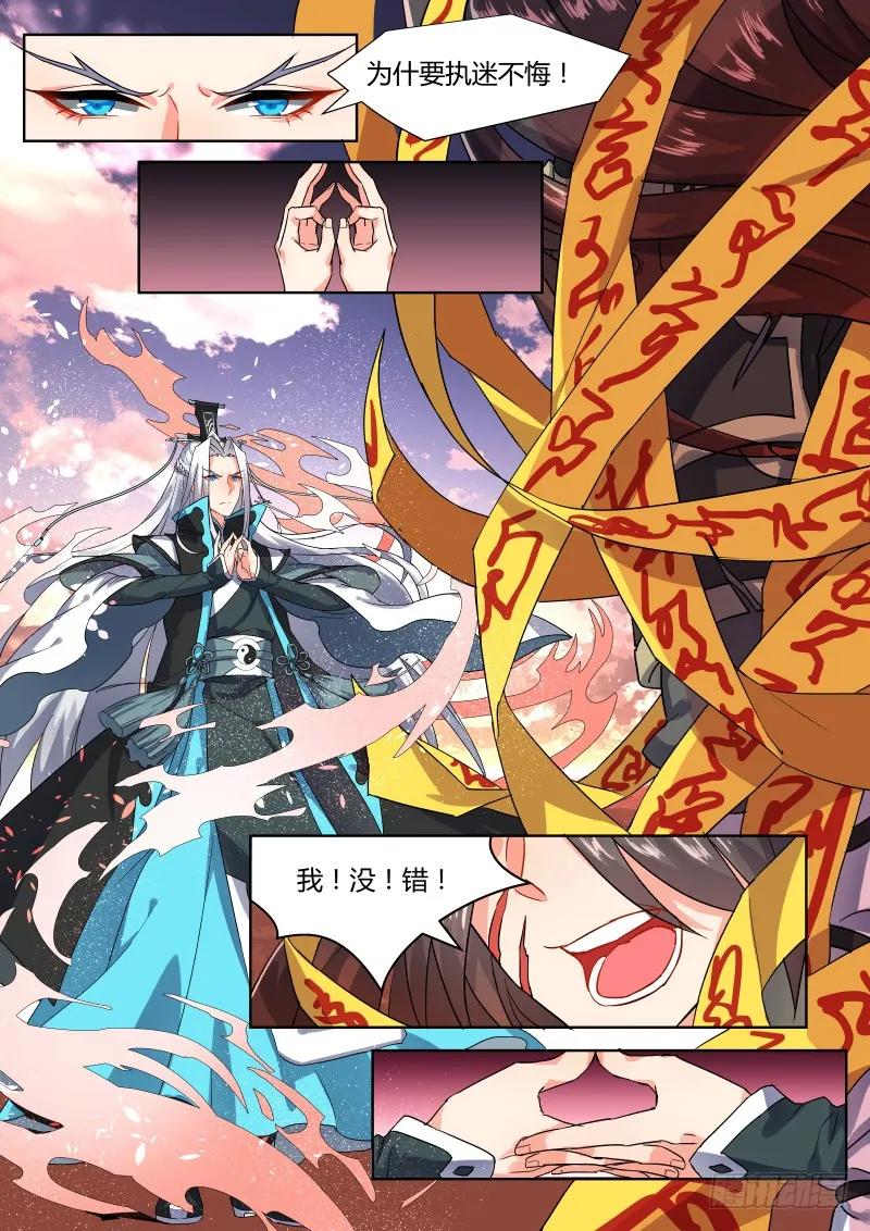 化龙记 第一章 穷天之死 第12页