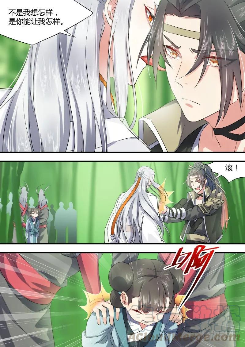化龙记 第十一章 始料不及﹙下﹚ 第3页