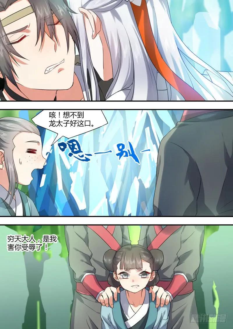 化龙记 第十一章 始料不及﹙下﹚ 第6页