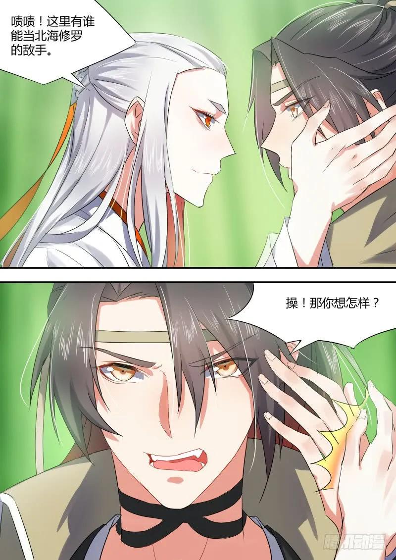 化龙记 第十一章 始料不及﹙下﹚ 第2页