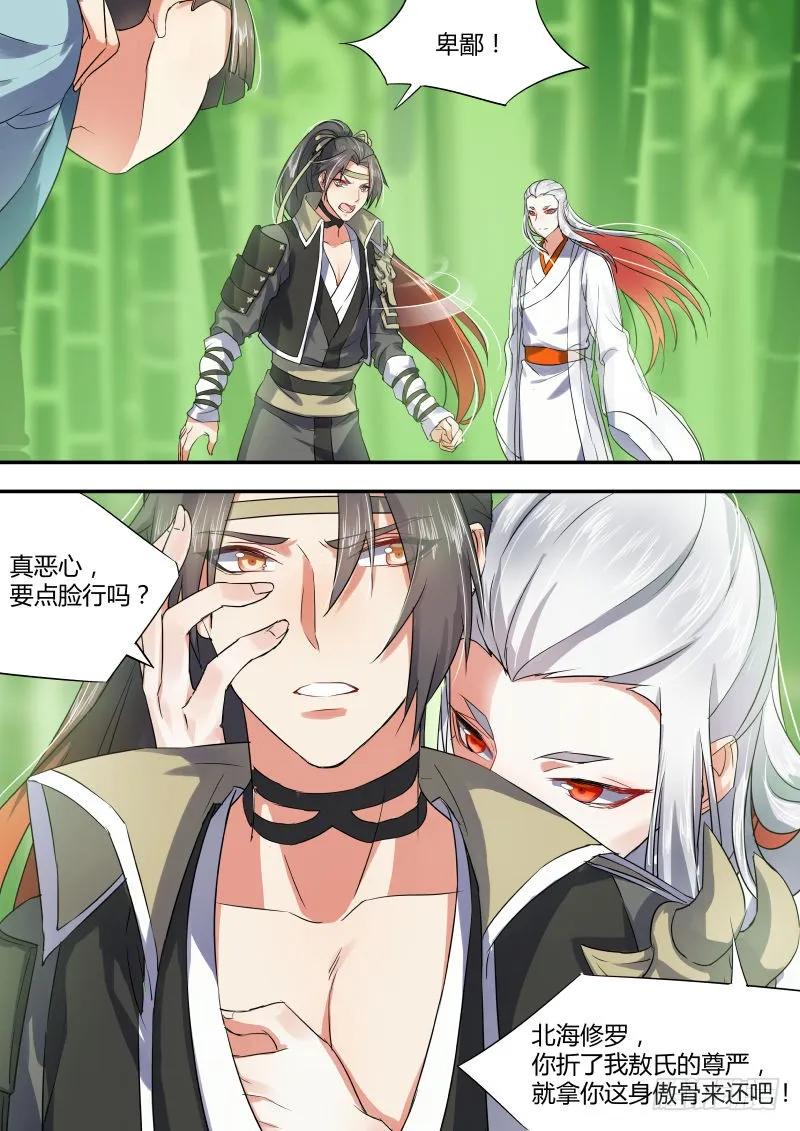 化龙记 第十一章 始料不及﹙下﹚ 第4页