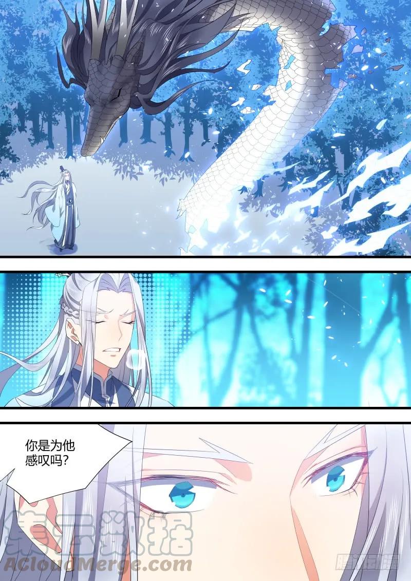 化龙记 第80章 众里寻他（上） 第4页
