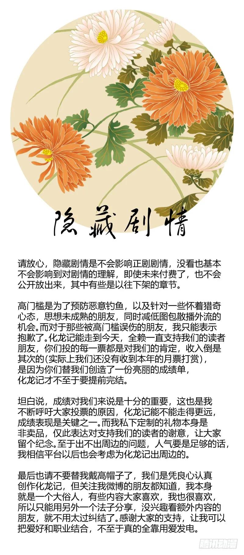 化龙记 第80章 众里寻他（上） 第9页
