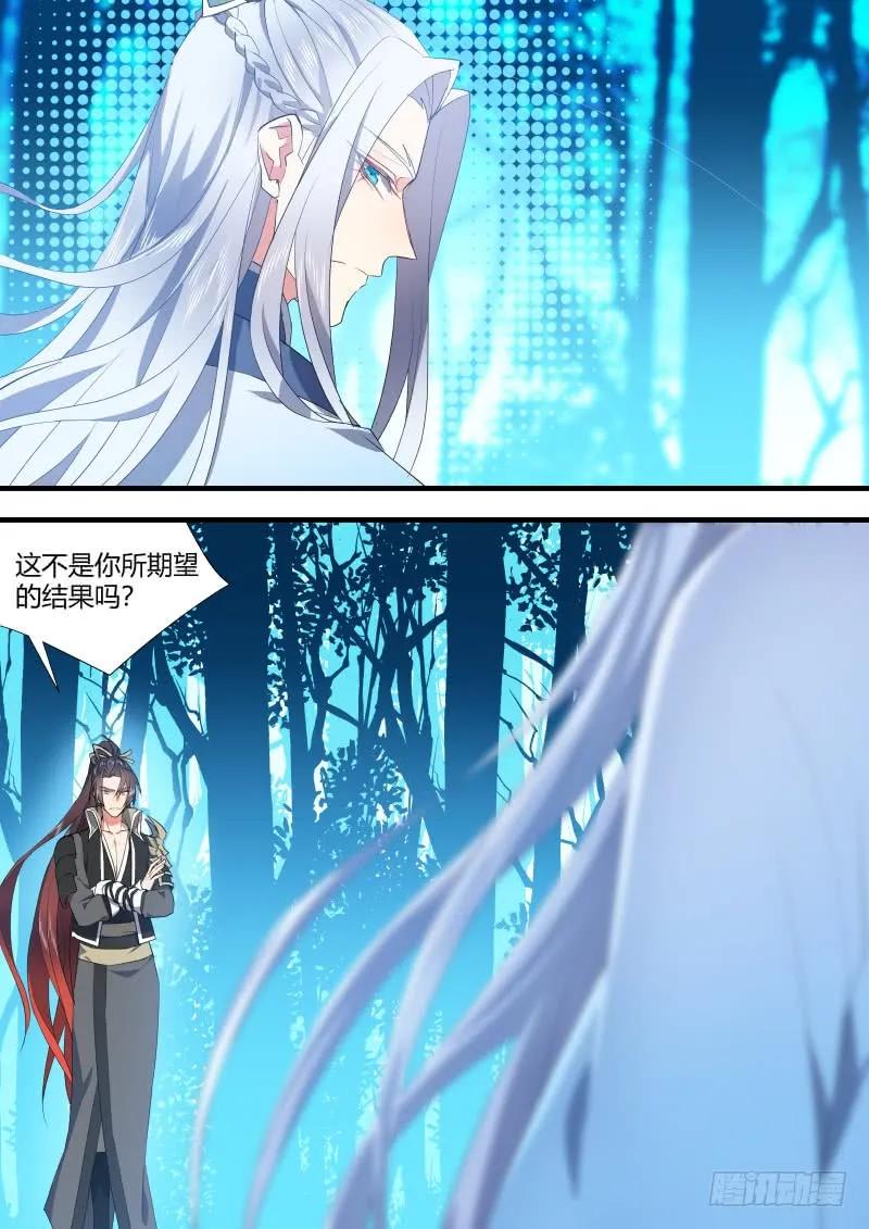化龙记 第80章 众里寻他（上） 第5页