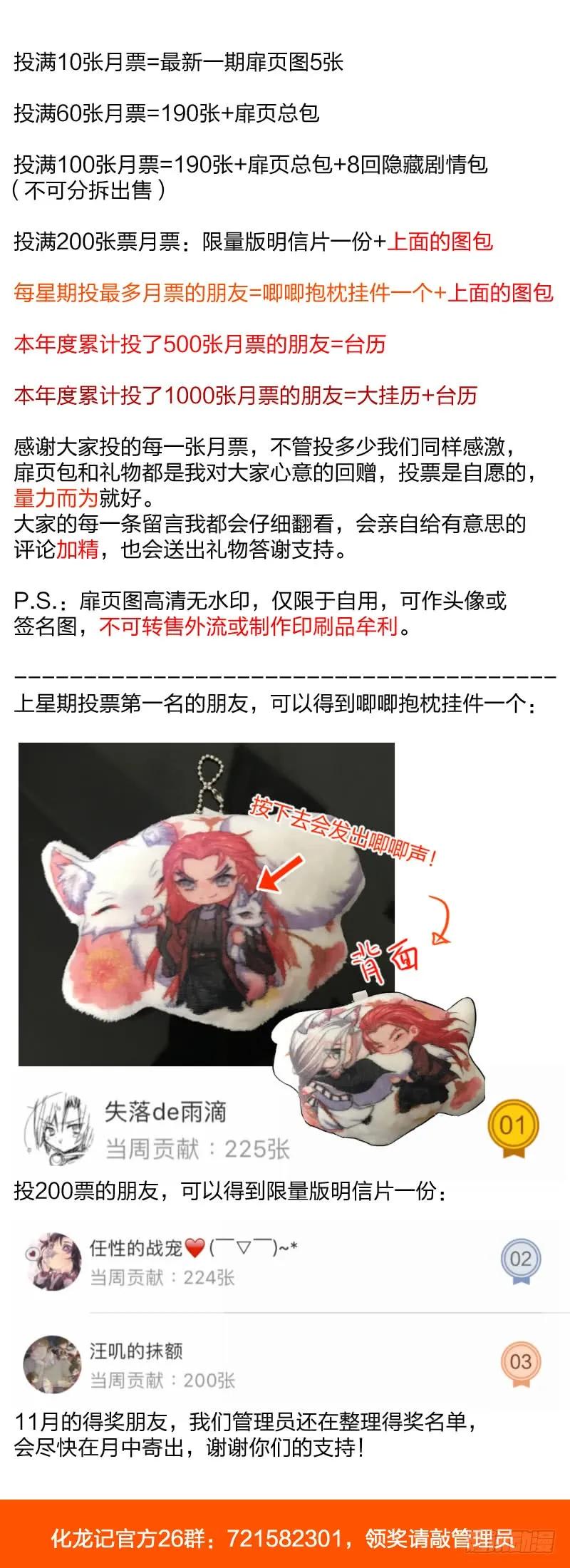 化龙记 第80章 众里寻他（下） 第15页