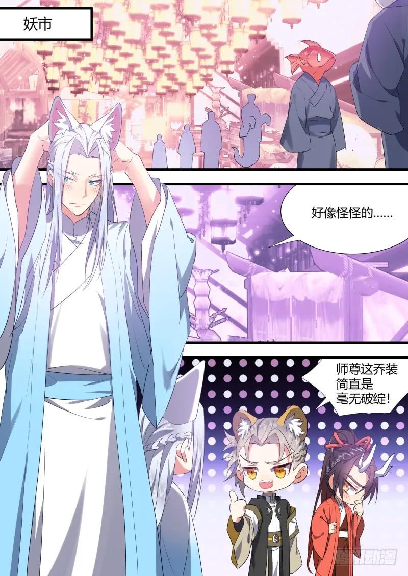 化龙记 第80章 众里寻他（下） 第8页