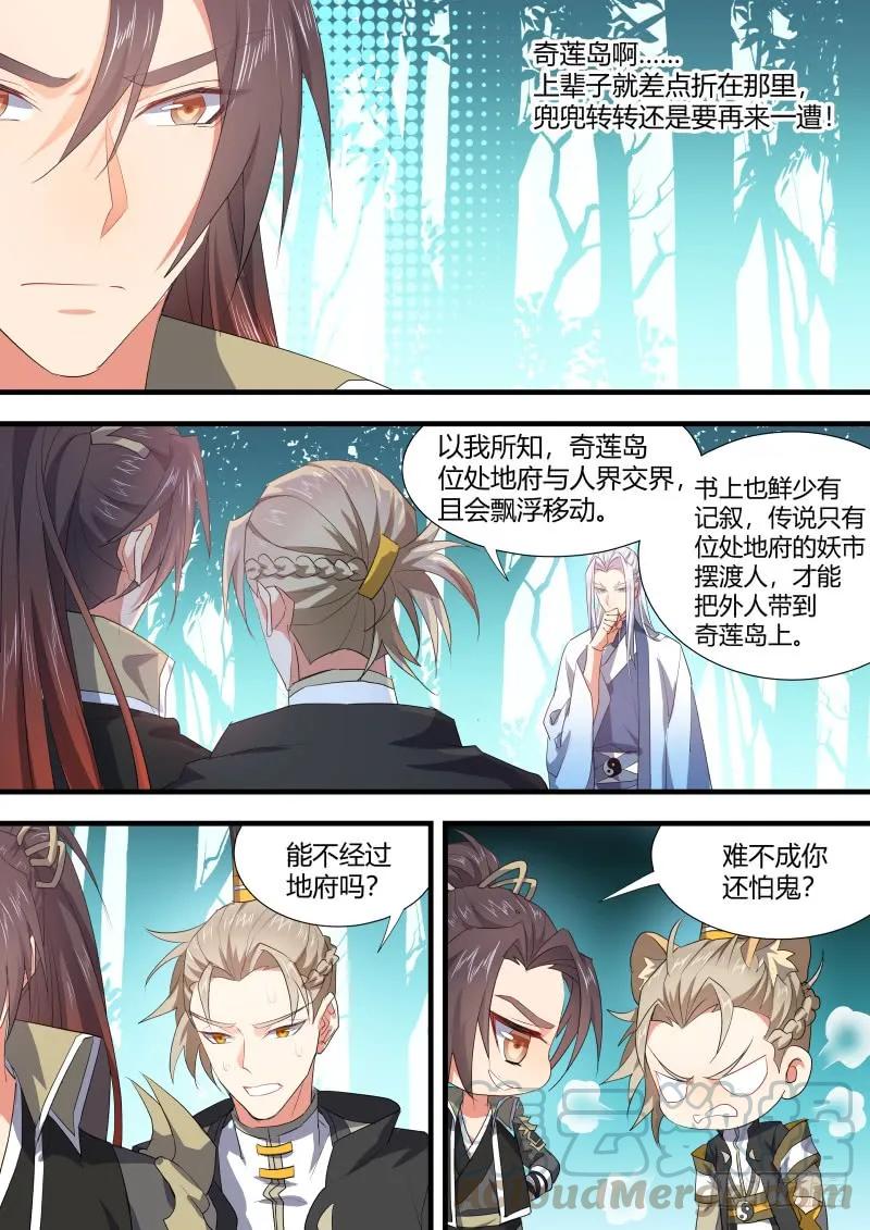 化龙记 第80章 众里寻他（下） 第4页