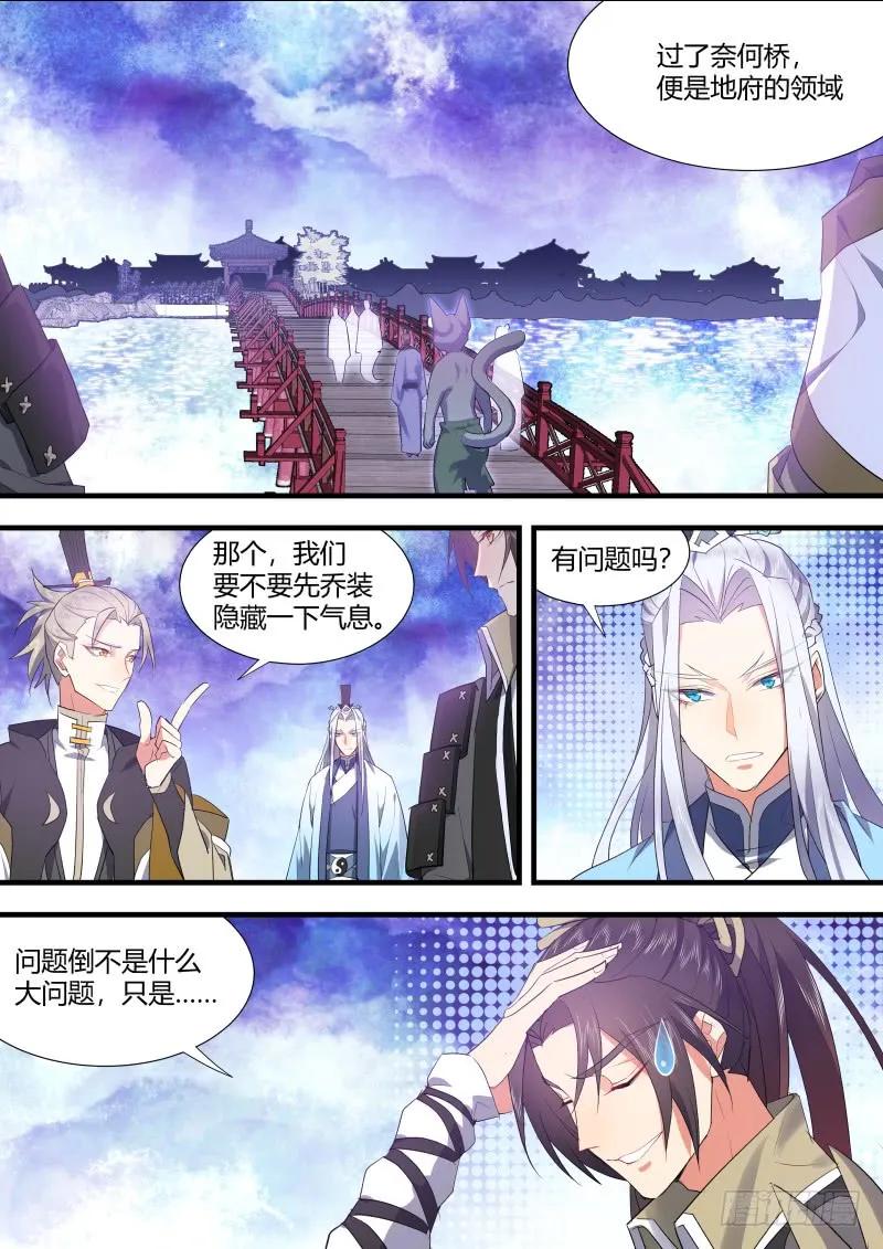 化龙记 第80章 众里寻他（下） 第6页