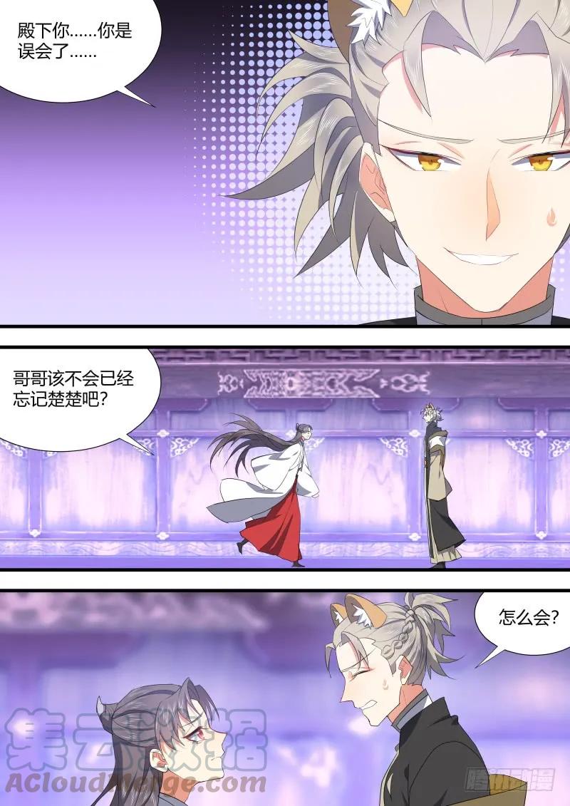 化龙记 第81章 慷慨就义（上） 第7页