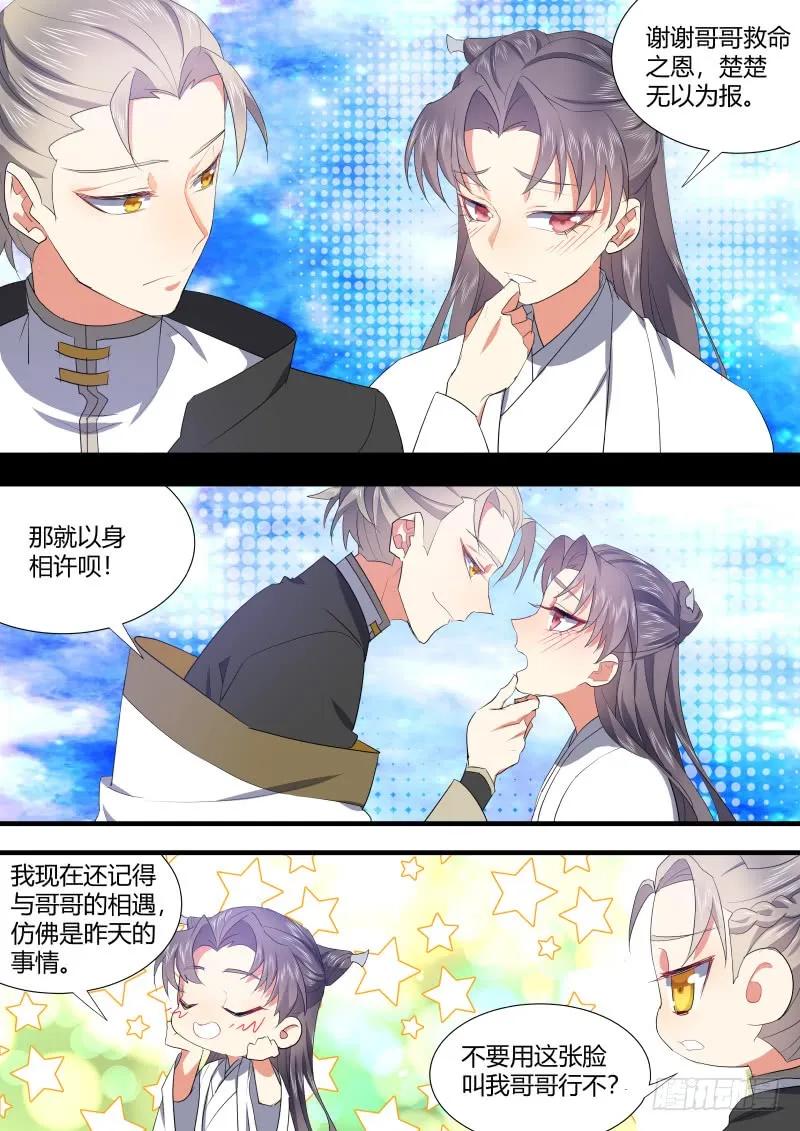 化龙记 第81章 慷慨就义（上） 第10页