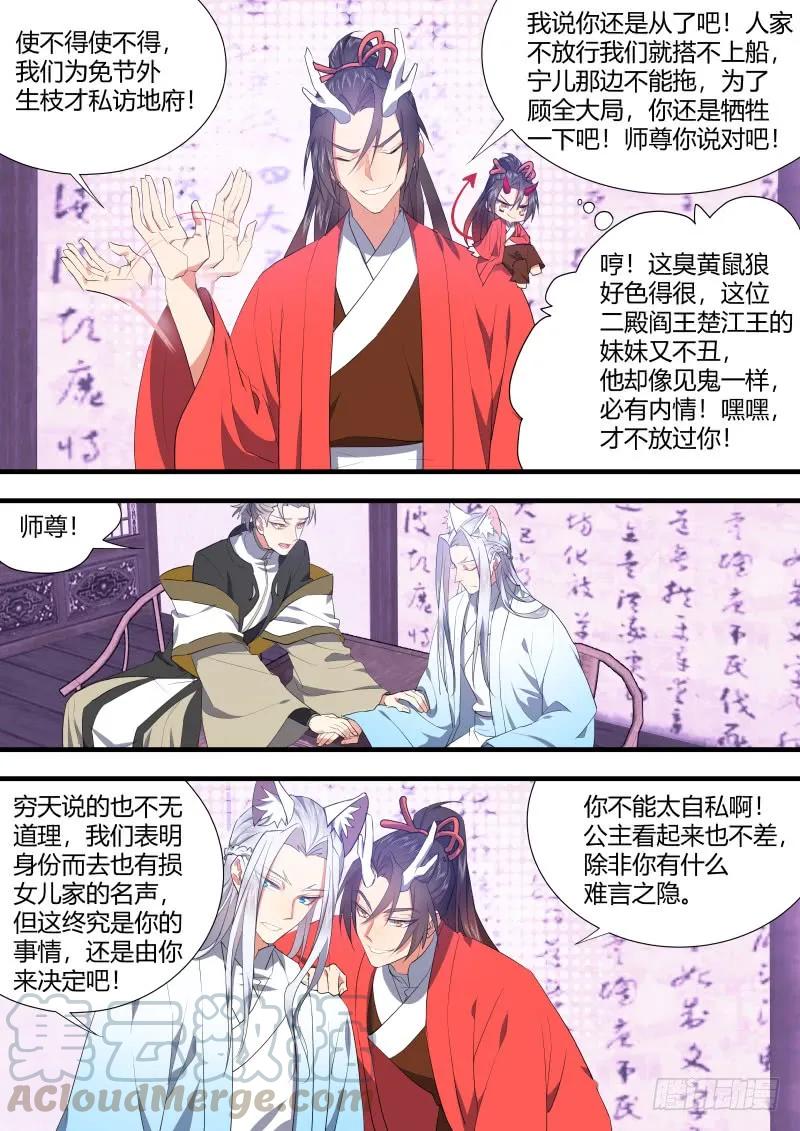 化龙记 第81章 慷慨就义（上） 第3页