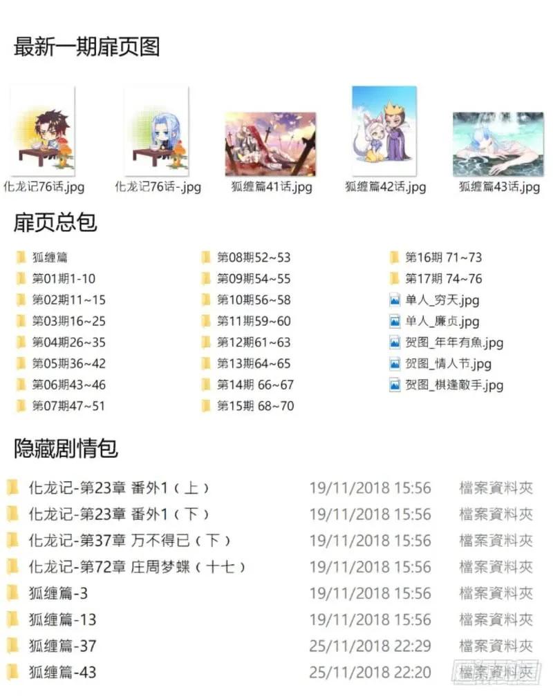 化龙记 第81章 慷慨就义（下） 第12页