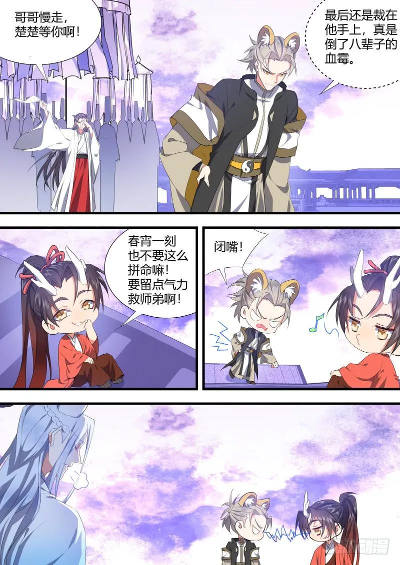 化龙记 第81章 慷慨就义（下） 第10页
