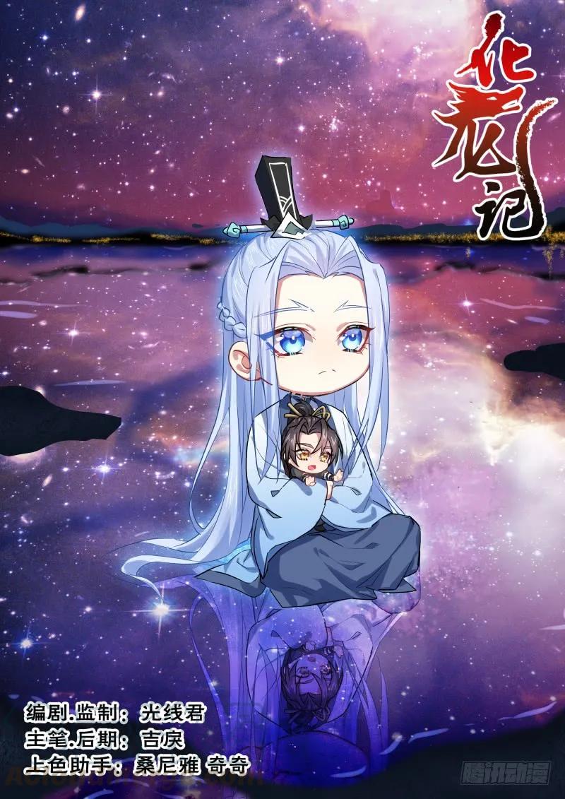 化龙记 第82章 请君入瓮（上） 第1页