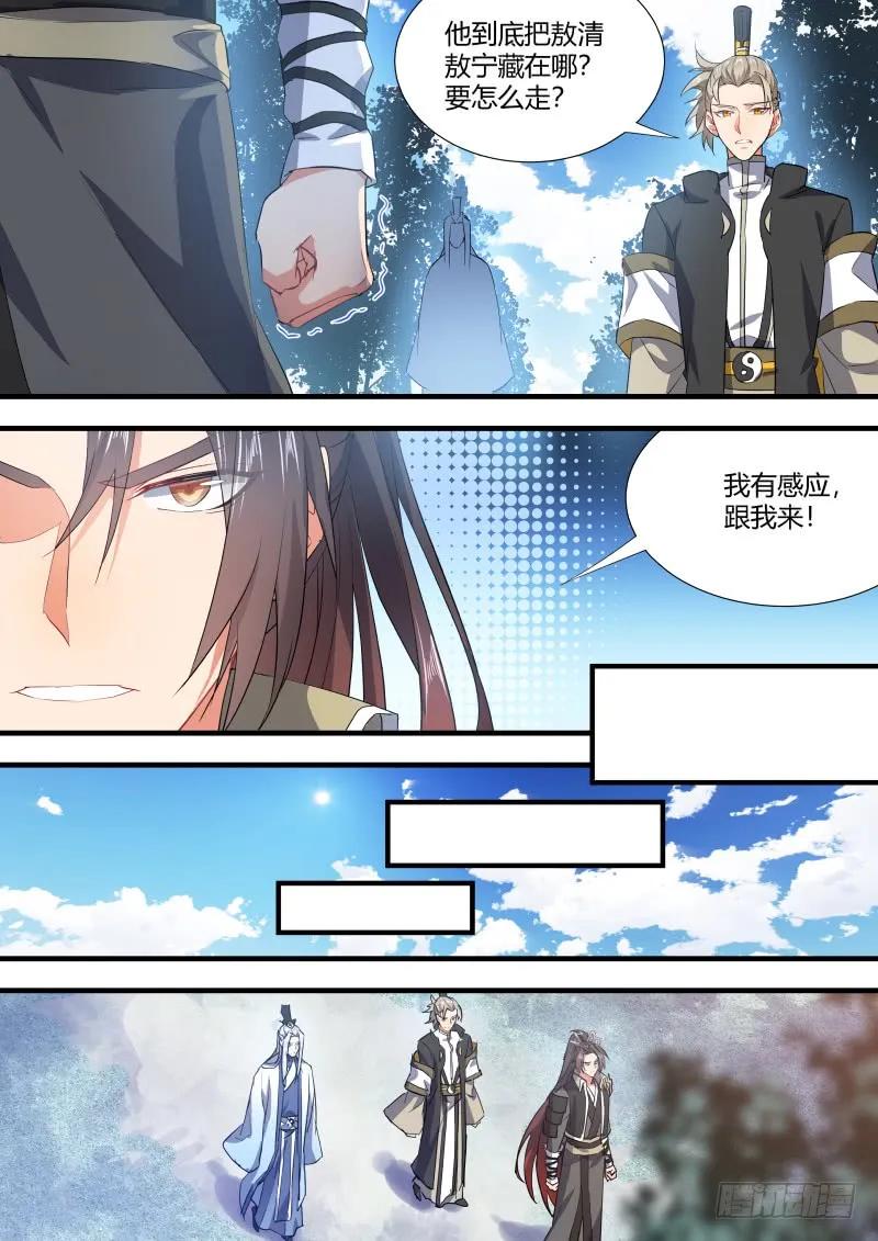 化龙记 第82章 请君入瓮（上） 第8页
