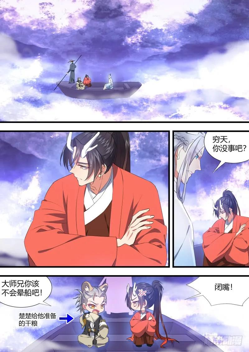 化龙记 第82章 请君入瓮（上） 第4页