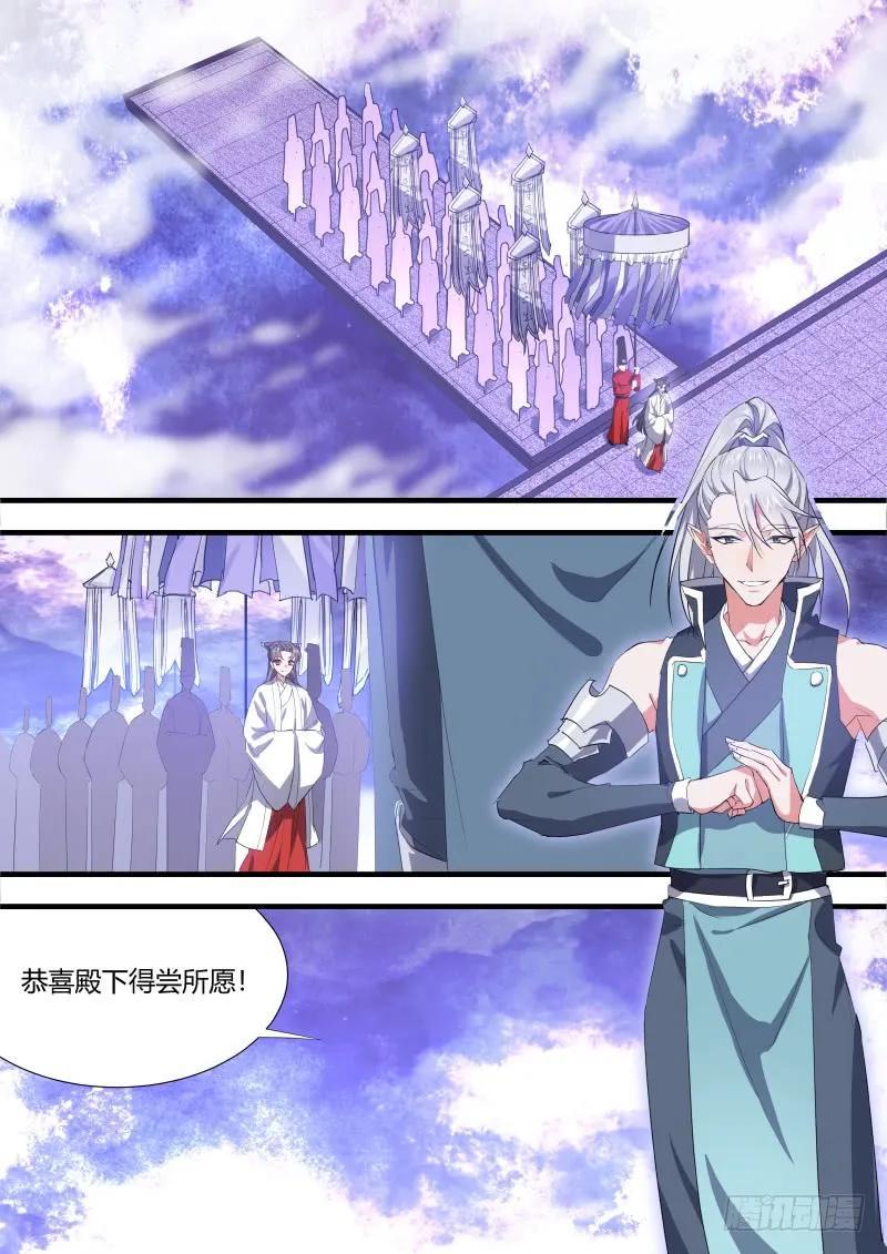 化龙记 第82章 请君入瓮（上） 第2页