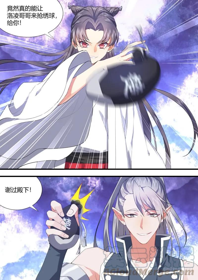 化龙记 第82章 请君入瓮（上） 第3页