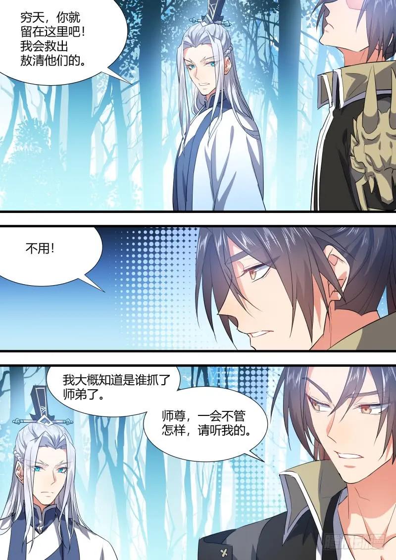化龙记 第82章 请君入瓮（上） 第10页