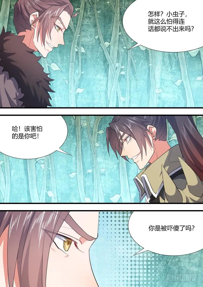 化龙记 第82章 请君入瓮（下） 第8页