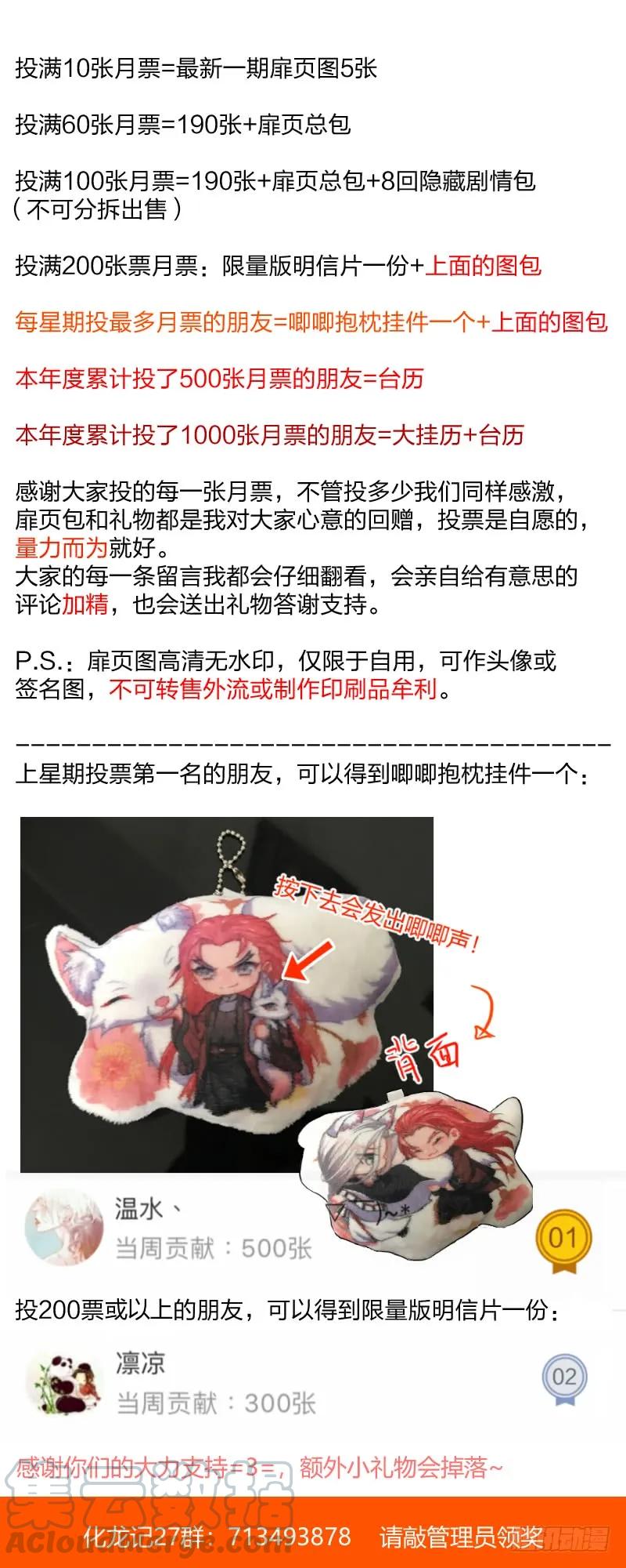 化龙记 第82章 请君入瓮（下） 第16页