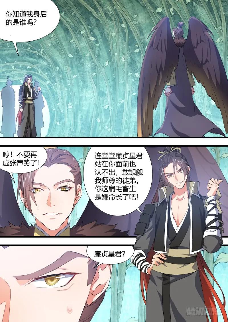 化龙记 第82章 请君入瓮（下） 第9页