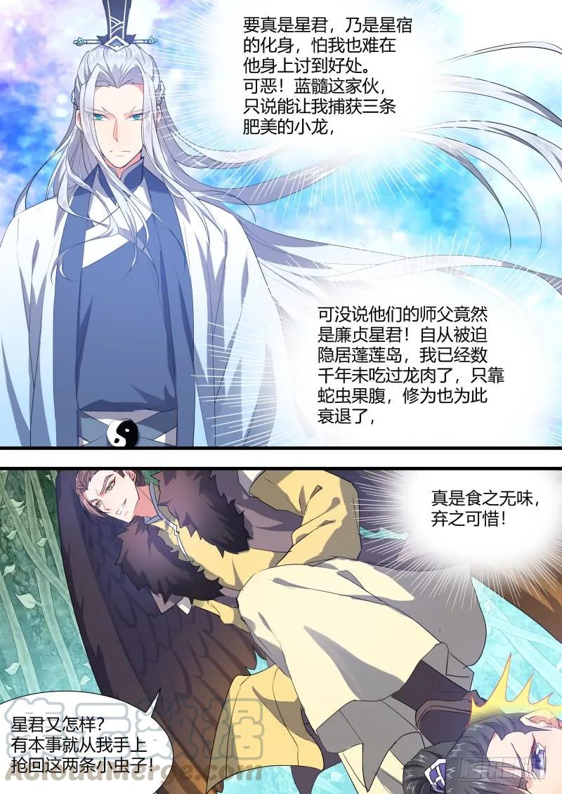 化龙记 第82章 请君入瓮（下） 第10页