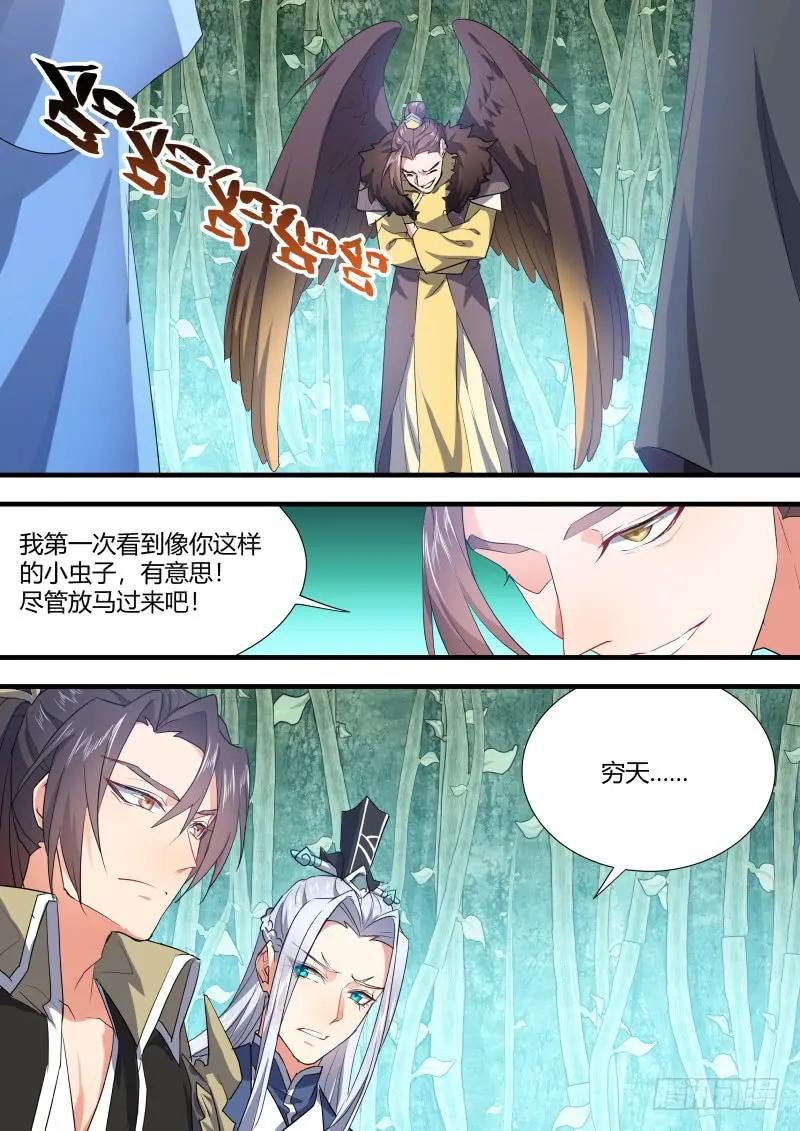 化龙记 第82章 请君入瓮（下） 第12页