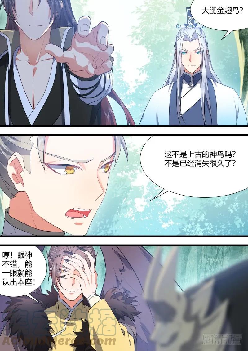 化龙记 第82章 请君入瓮（下） 第4页