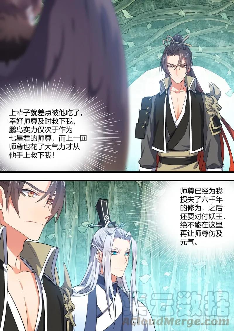化龙记 第82章 请君入瓮（下） 第7页