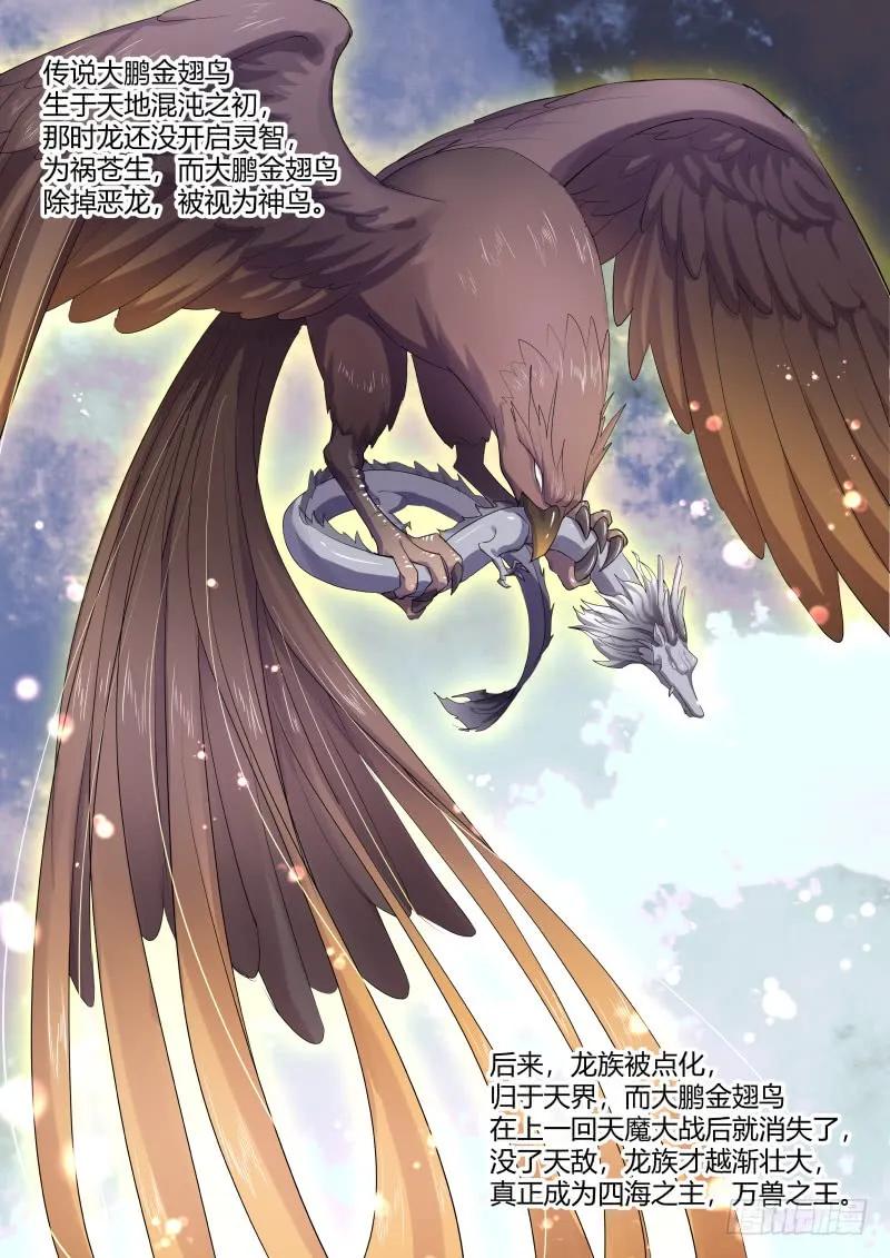 化龙记 第82章 请君入瓮（下） 第6页