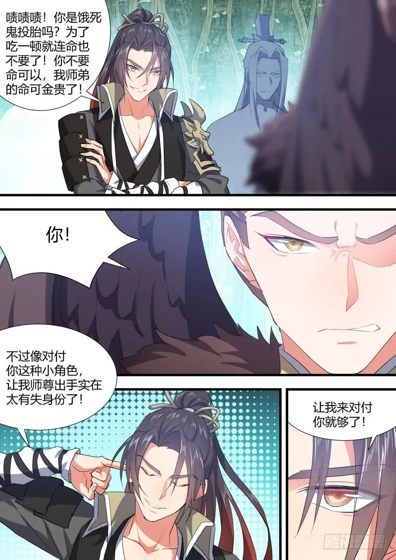 化龙记 第82章 请君入瓮（下） 第11页