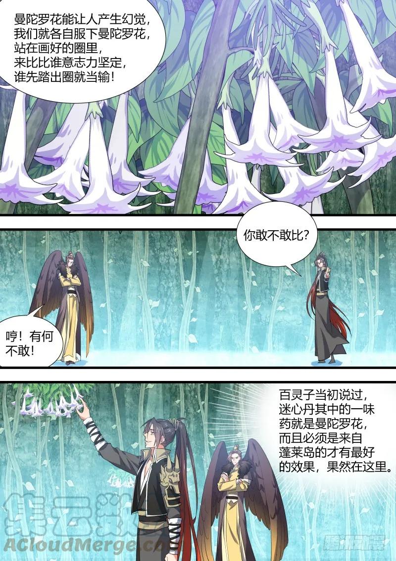 化龙记 第83章 比试三局（上） 第11页