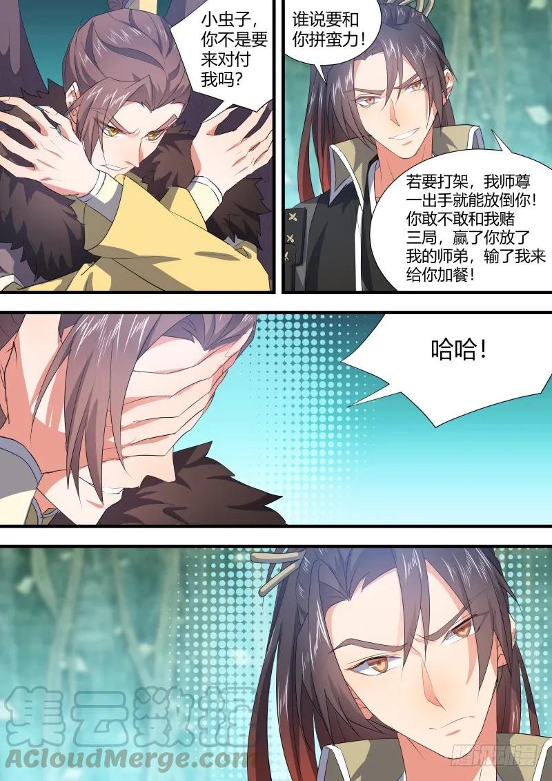 化龙记 第83章 比试三局（上） 第3页
