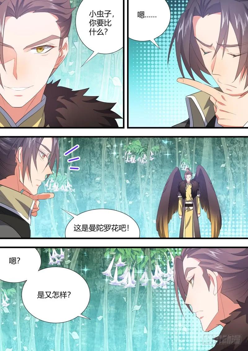 化龙记 第83章 比试三局（上） 第10页