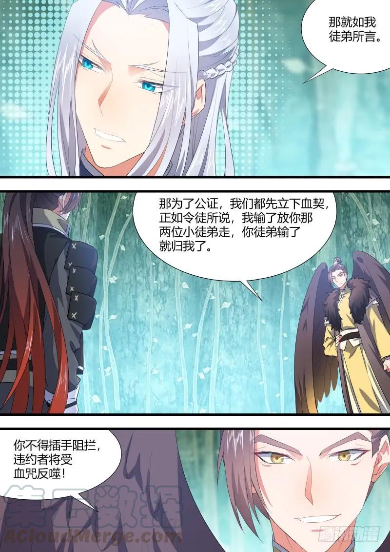 化龙记 第83章 比试三局（上） 第7页