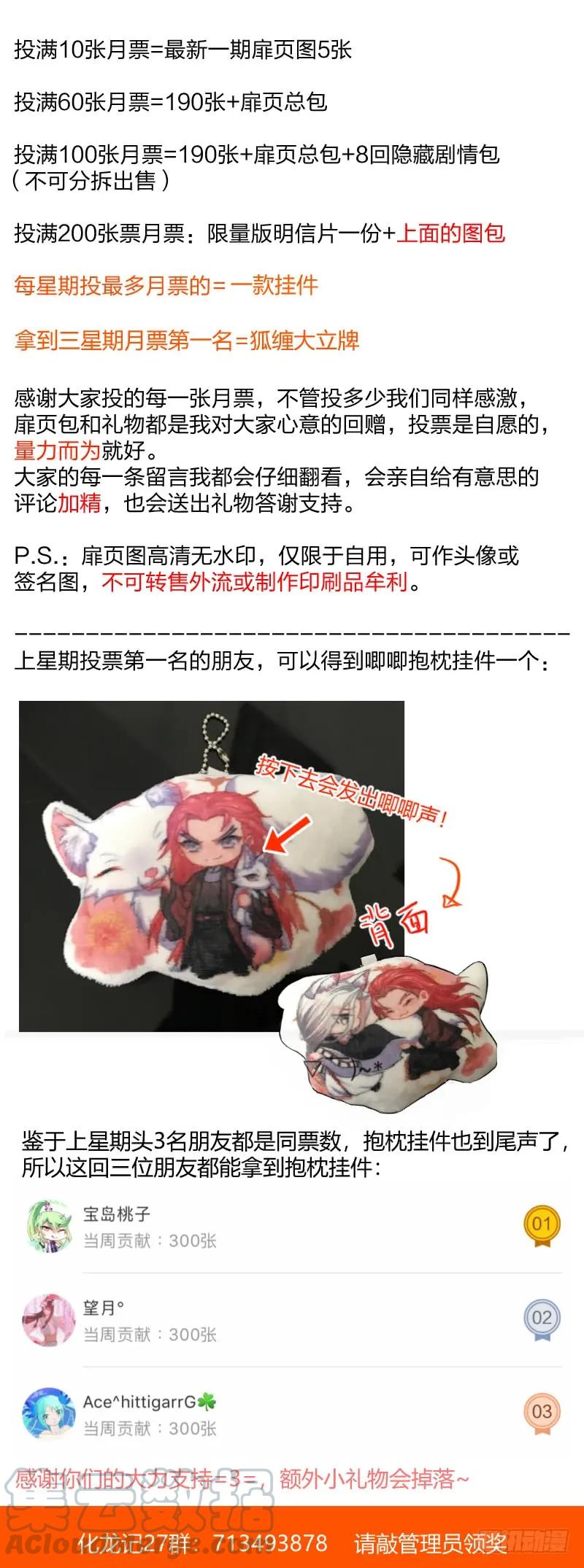 化龙记 第83章 比试三局（下） 第16页