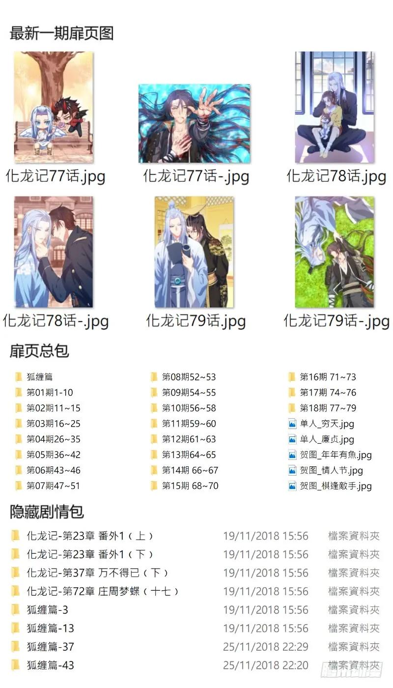 化龙记 第83章 比试三局（下） 第15页