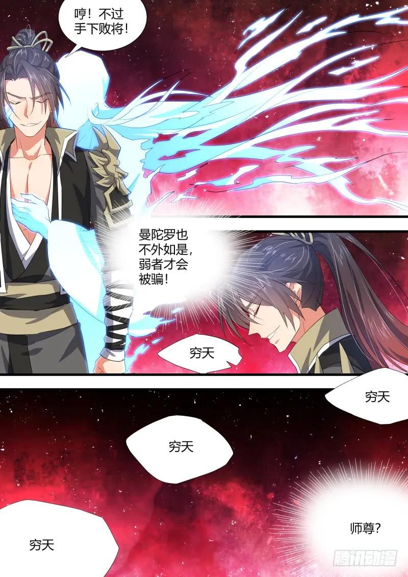 化龙记 第83章 比试三局（下） 第6页