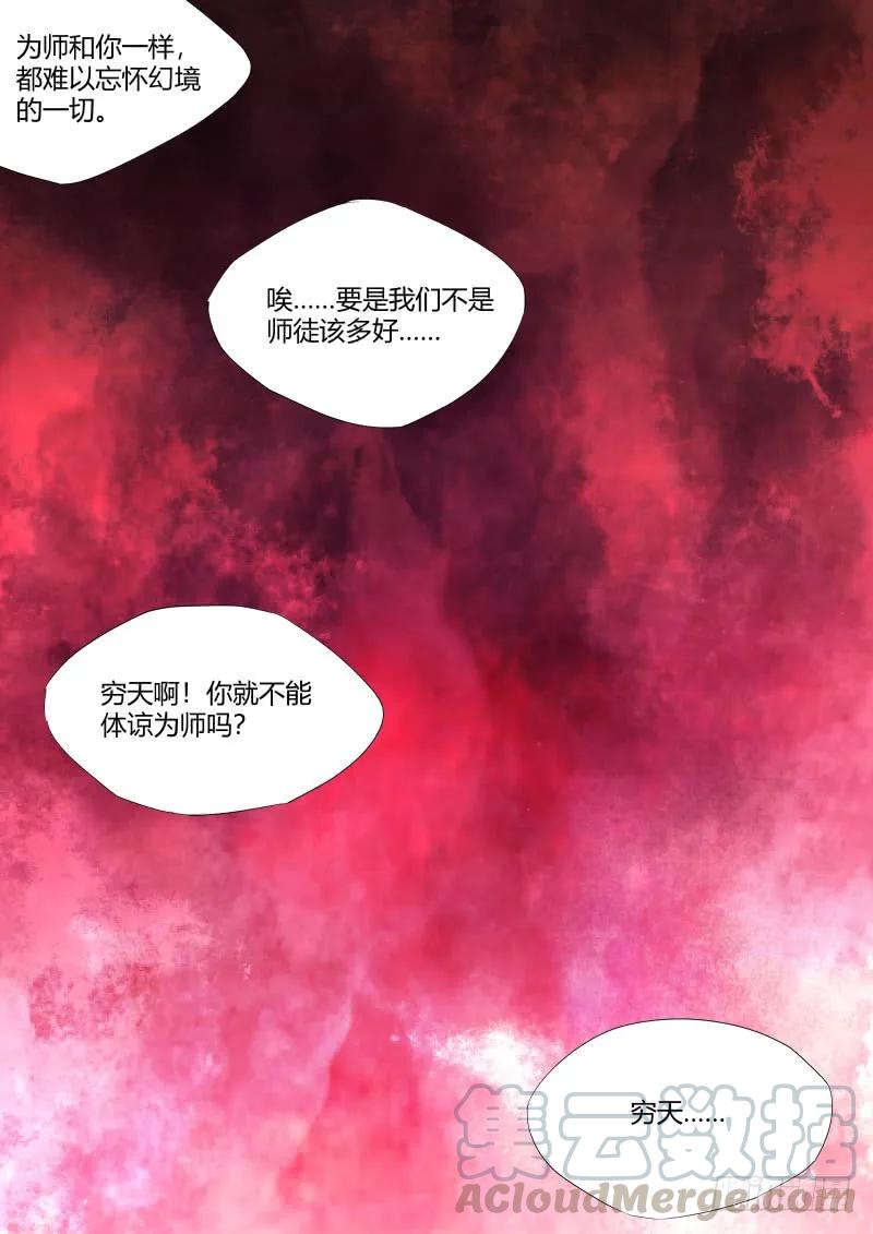 化龙记 第83章 比试三局（下） 第10页