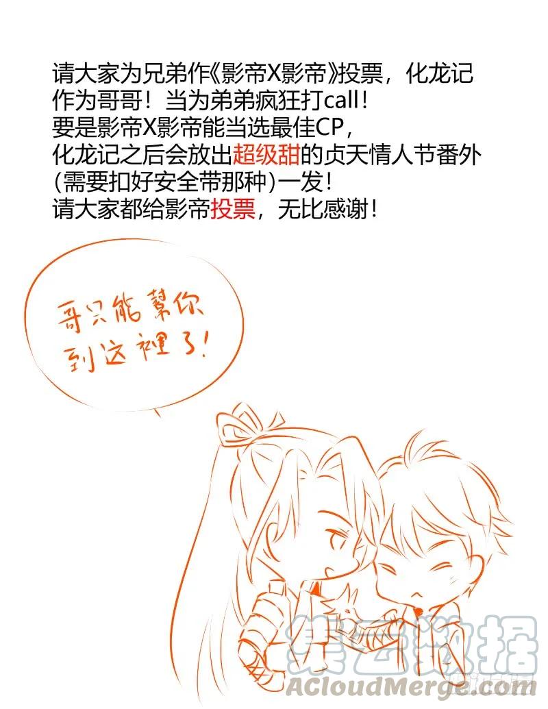 化龙记 第84章.化险为夷（上） 第11页