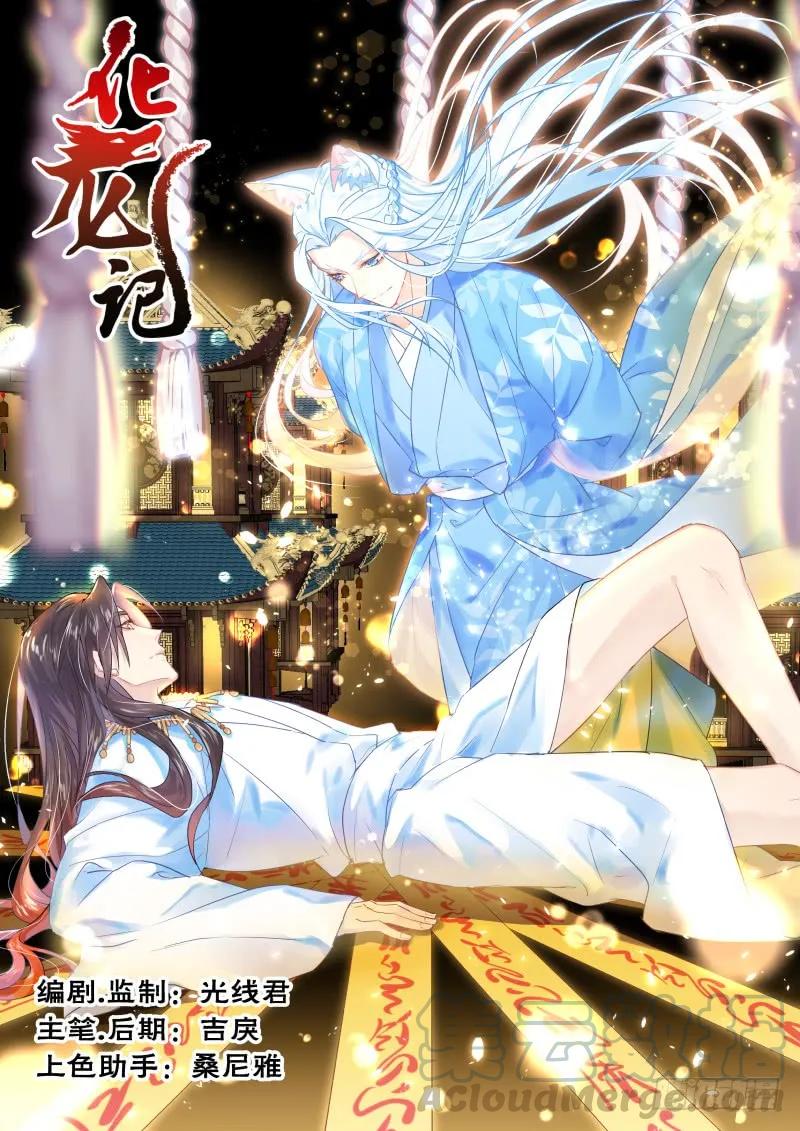 化龙记 第84章.化险为夷（上） 第1页