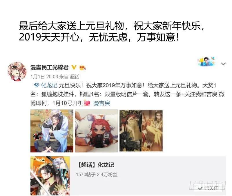 化龙记 第84章.化险为夷（上） 第14页