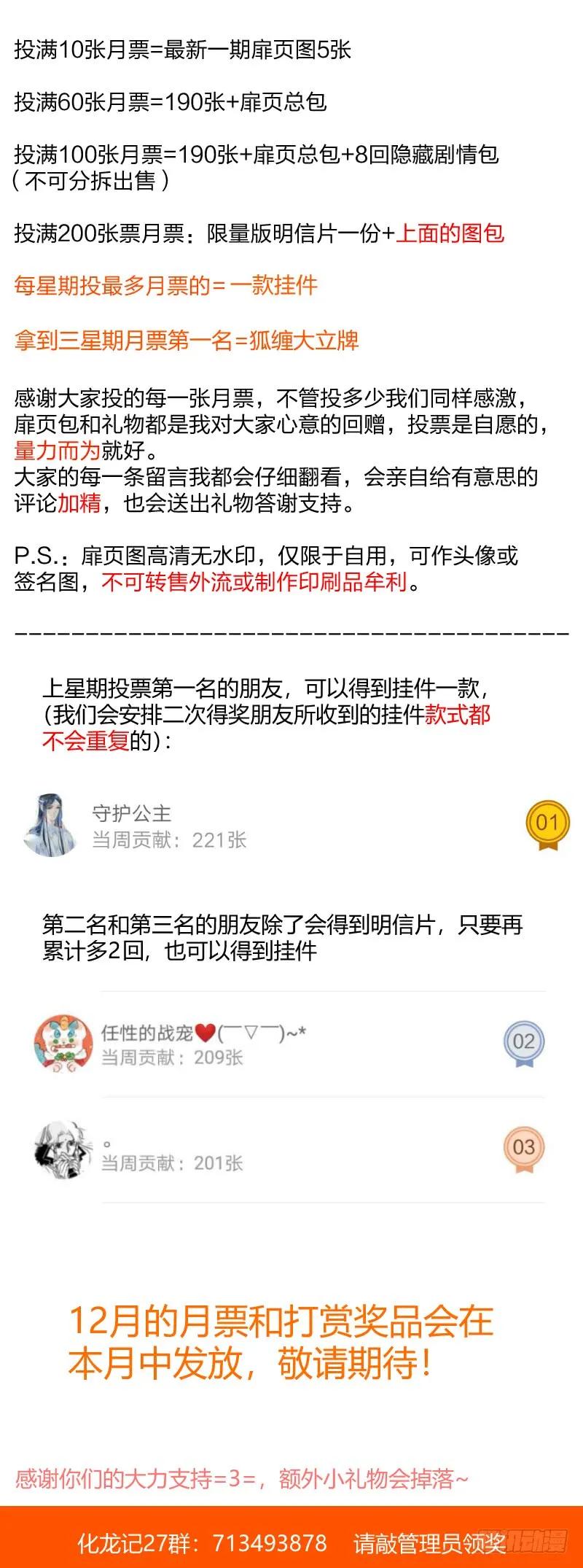 化龙记 第84章.化险为夷（下） 第17页