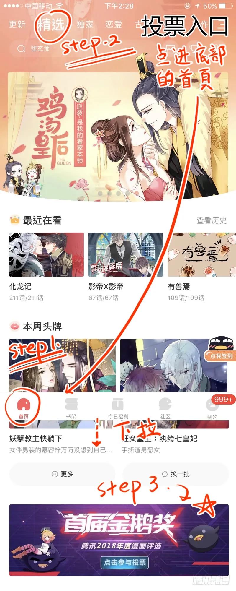 化龙记 第84章.化险为夷（下） 第12页