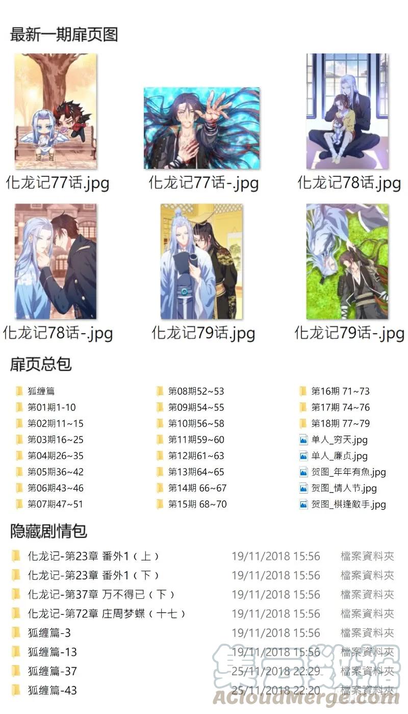 化龙记 第84章.化险为夷（下） 第16页