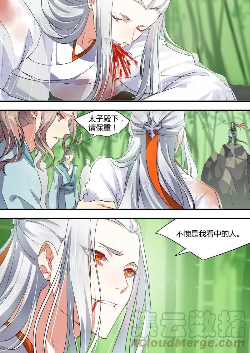 化龙记 第十二章 息事宁人﹙上﹚ 第5页