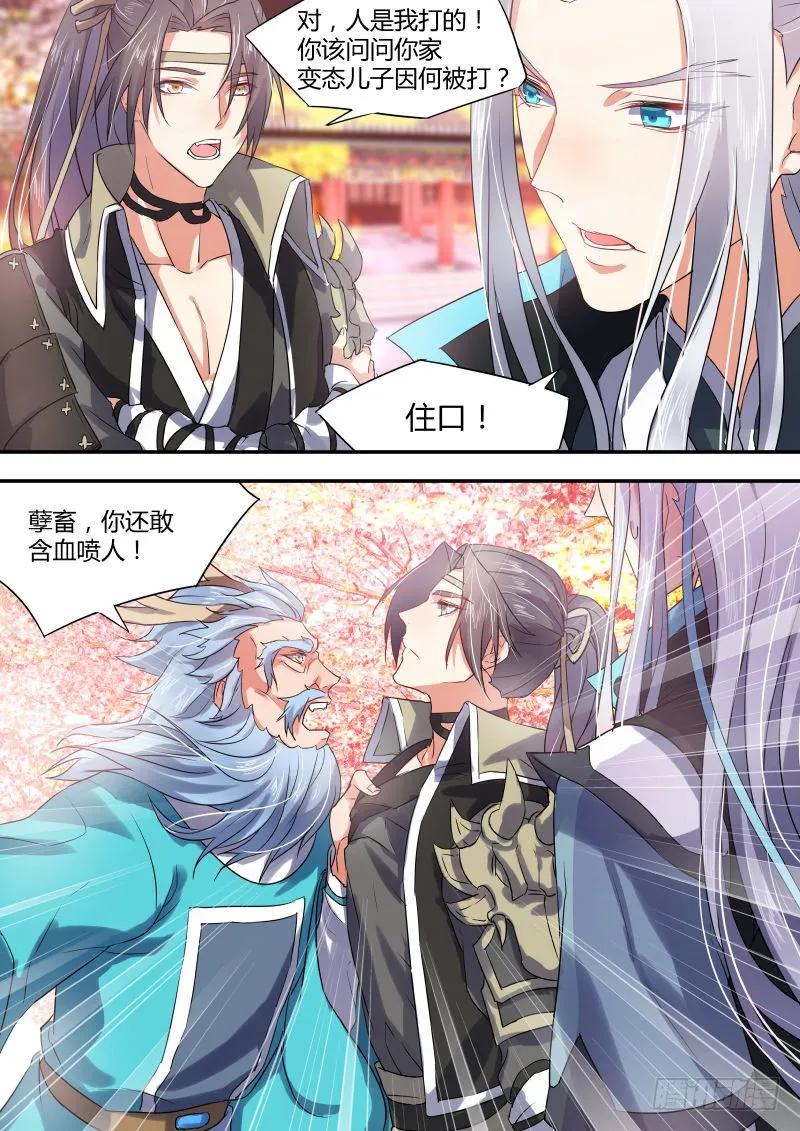 化龙记 第十二章 息事宁人﹙上﹚ 第8页