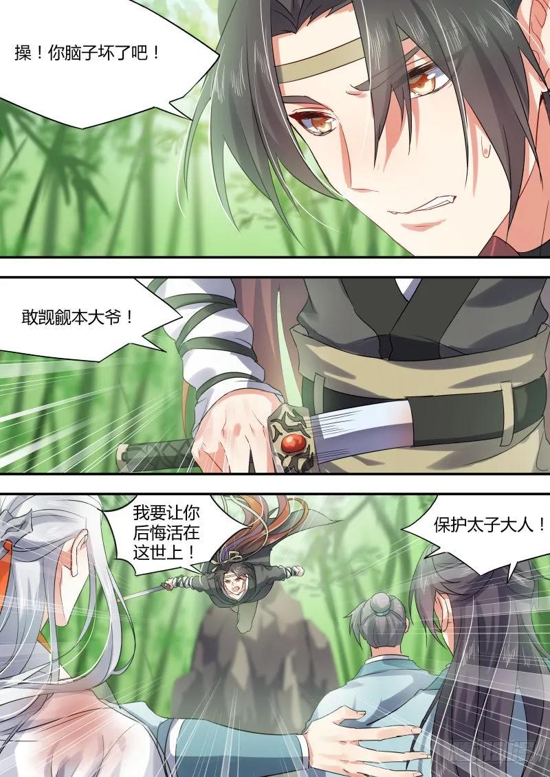 化龙记 第十二章 息事宁人﹙上﹚ 第6页