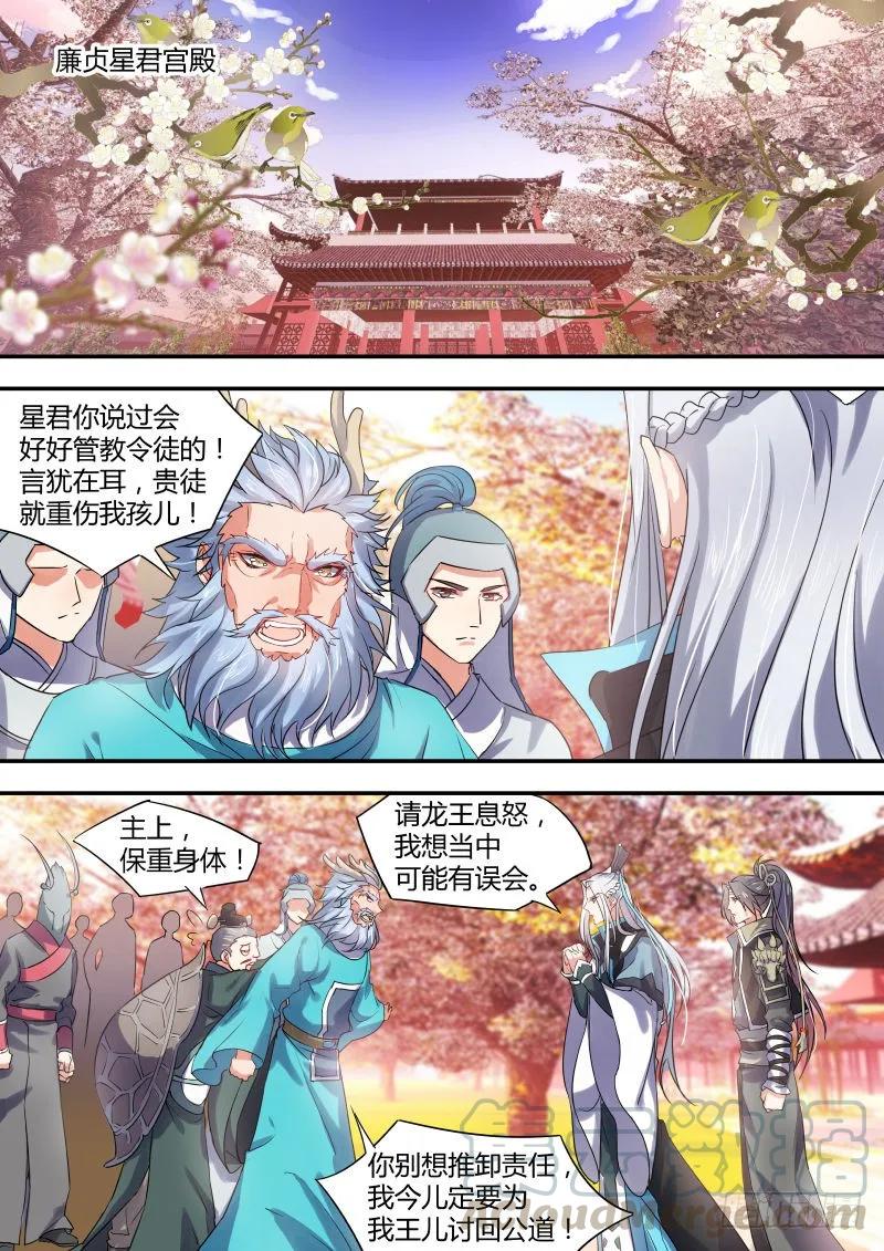 化龙记 第十二章 息事宁人﹙上﹚ 第7页